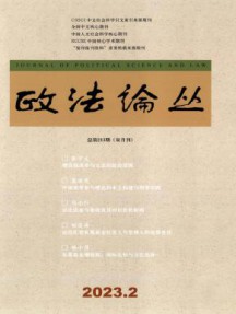 政法论丛杂志